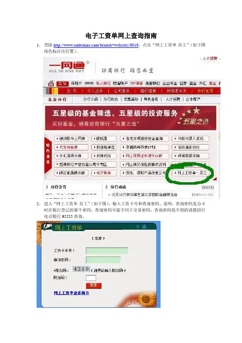 电子工资单网上查询指南