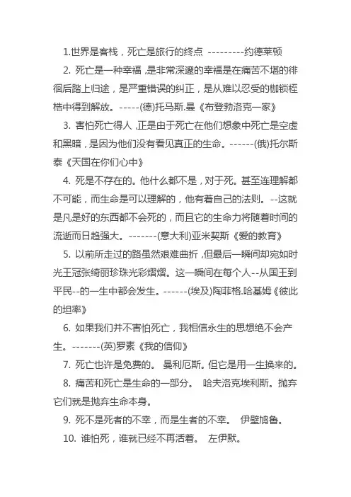 关于死的经典名言
