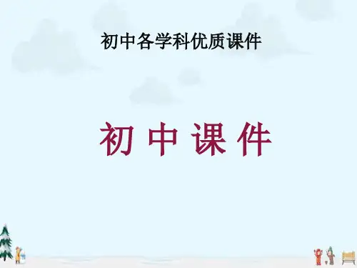 八年级物理下册 9.1 压强课件 新人教版.ppt