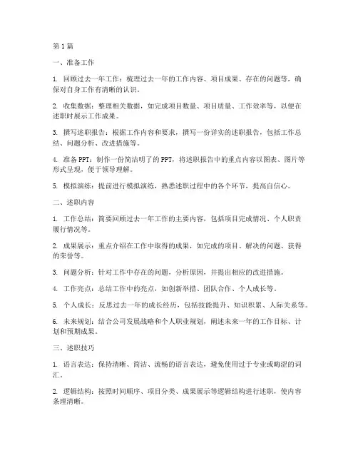 年终述职的方法(3篇)