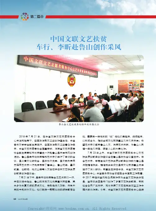 中国文联文艺扶贫车行、李昕赴鲁山创作采风