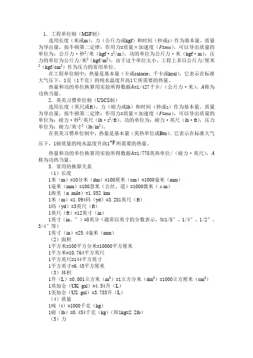 工程单位换算