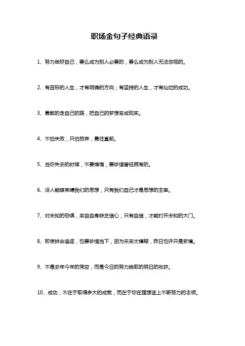 职场金句子经典语录