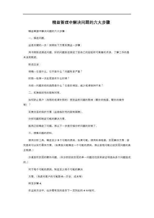 精益管理中解决问题的六大步骤