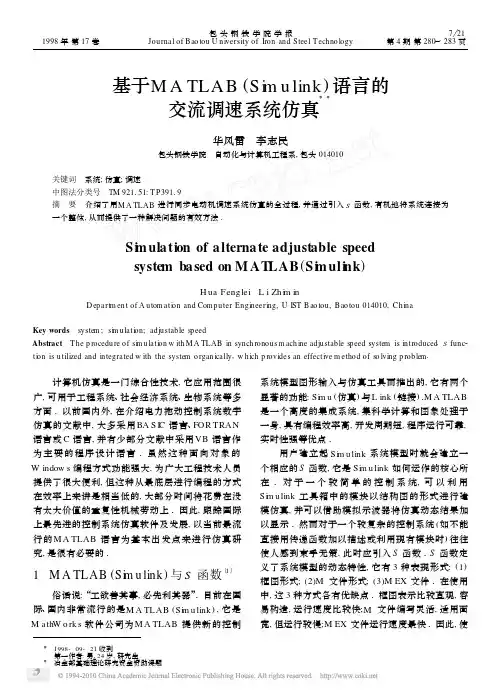 基于MATLAB_Simulink_语言的交流调速系统仿真