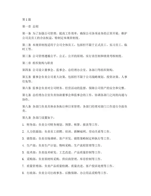 严格公司管理规章制度(2篇)