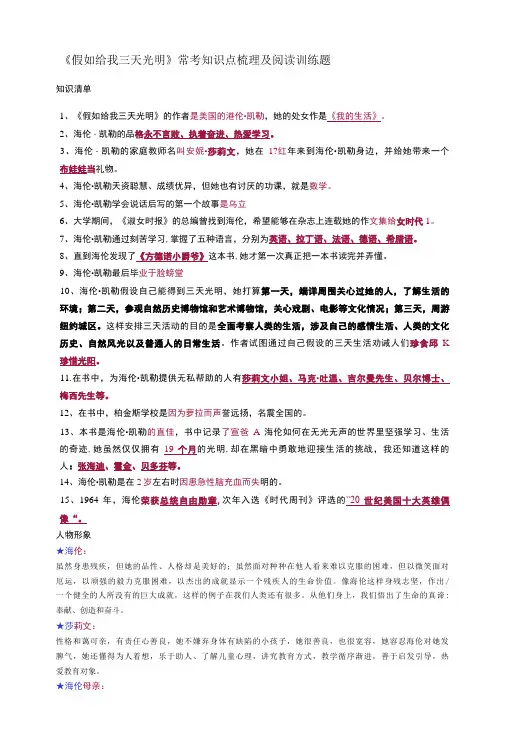 《假如给我三天光明》阅读题及答案