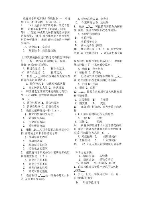 2016秋福师《教育科学研究方法》在线作业(全面题库)