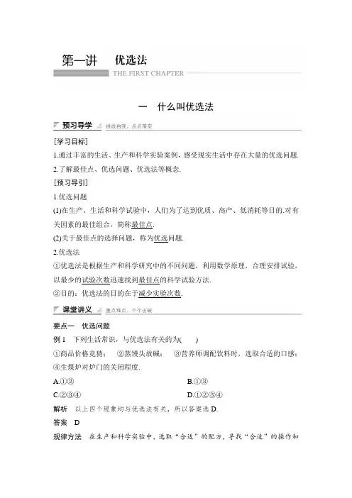 2017-2018学年课堂讲义高二人教A版数学选修4-7学案：
