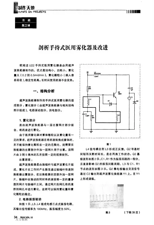 剖析手持式医用雾化器及改进