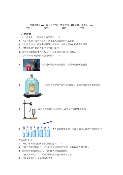 苏州木渎实验初级中学人教版初中物理八年级上册第二章声像知识点(答案解析)