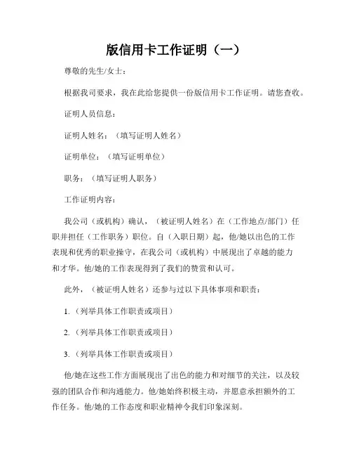 版信用卡工作证明(一)