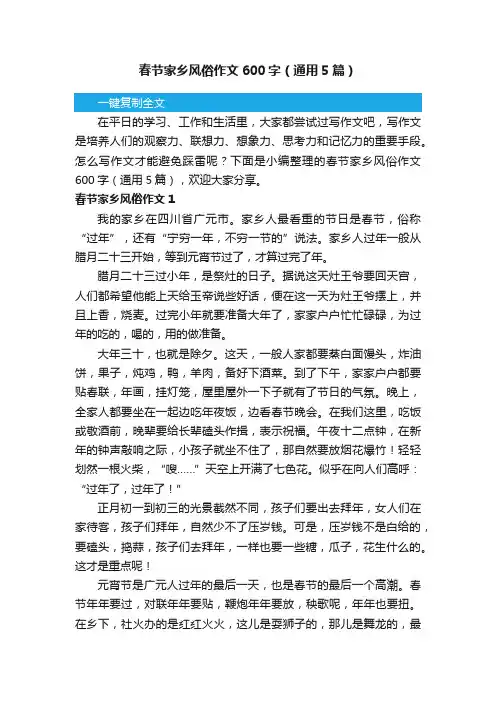 春节家乡风俗作文600字（通用5篇）