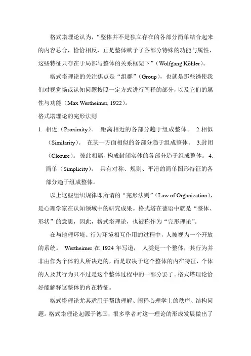 格式塔