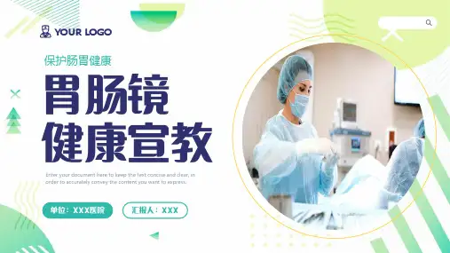 胃肠镜医学培训PPT(内容完整)26页
