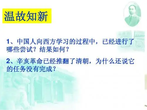 八年级历史_ 中华书局-_新文化运动_课件_