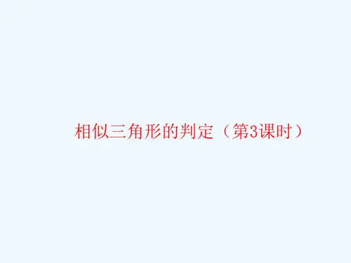 两角对应相等的两个三角形相似