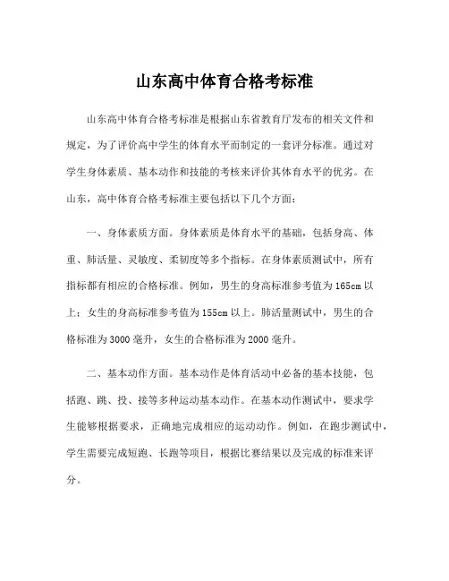 山东高中体育合格考标准