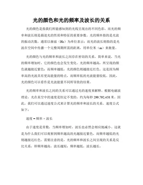 光的颜色和光的频率及波长的关系