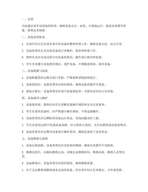 实训车间设备管理制度