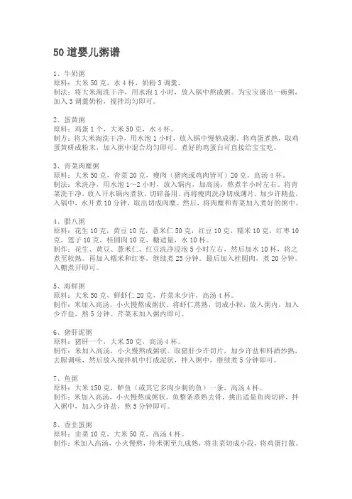 50道粥谱