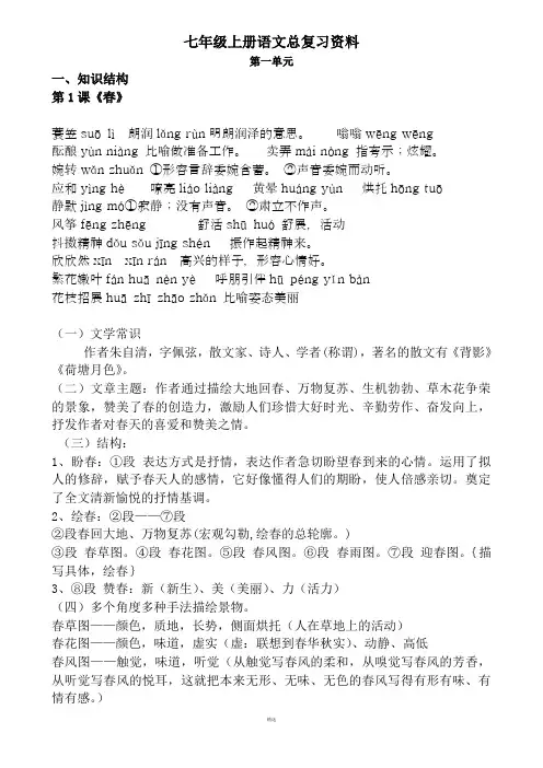 最新人教版七年级(初一)上册语文总复习资料