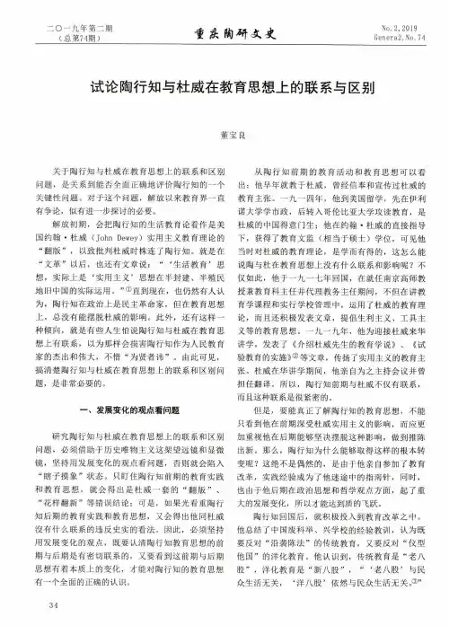 试论陶行知与杜威在教育思想上的联系与区别