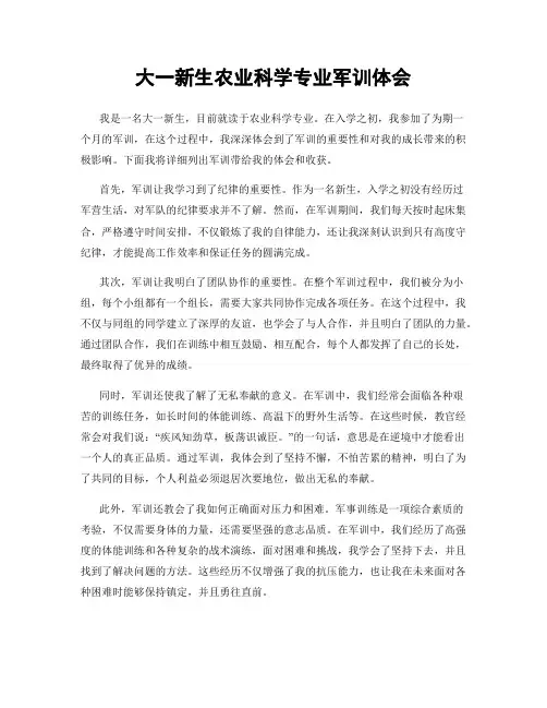 大一新生农业科学专业军训体会