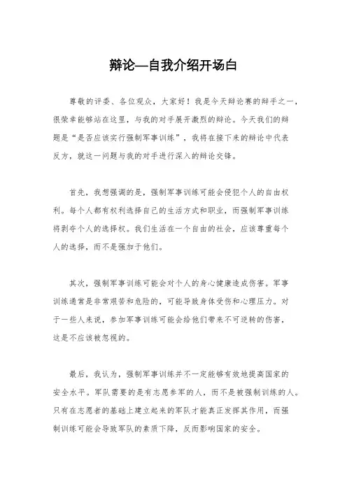 辩论—自我介绍开场白