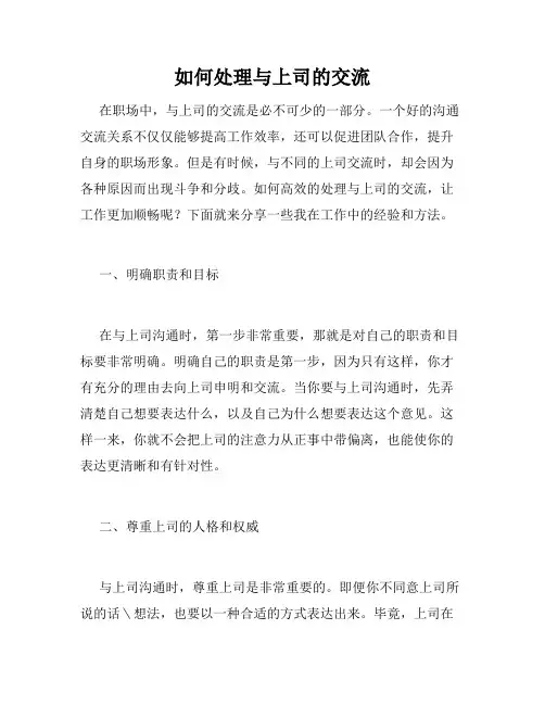 如何处理与上司的交流