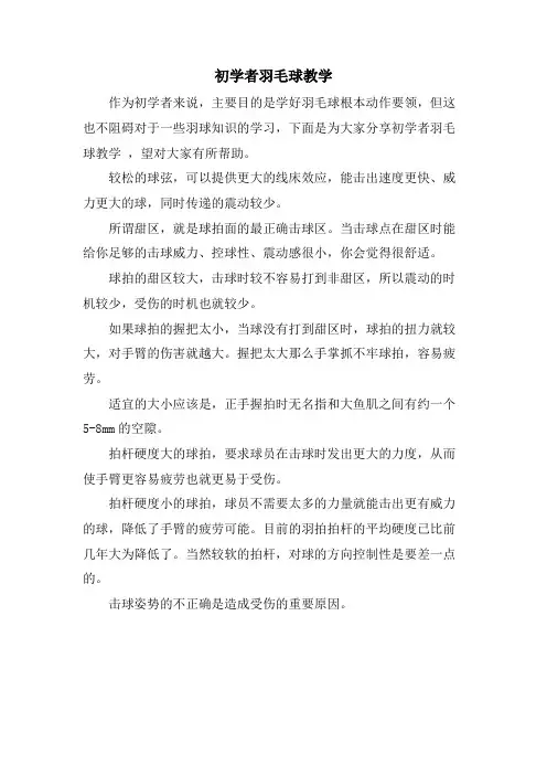 初学者羽毛球教学