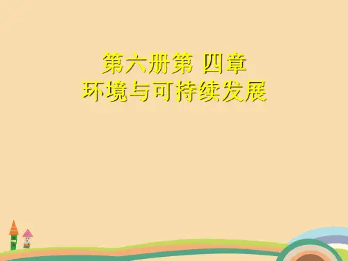 九年级科学环境与可持续发展PPT精品课件
