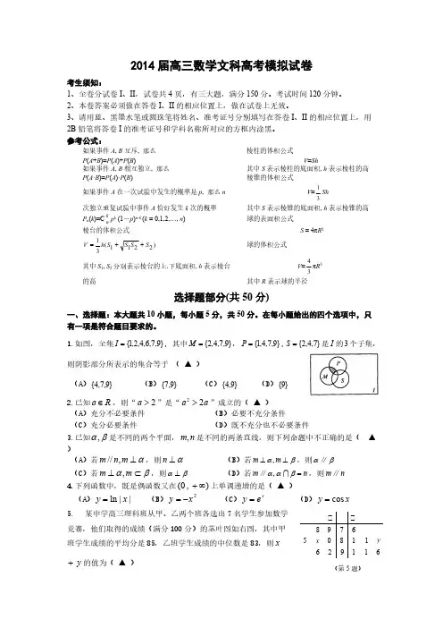 【VIP专享】2014届高三数学文科高考模拟试卷及答案