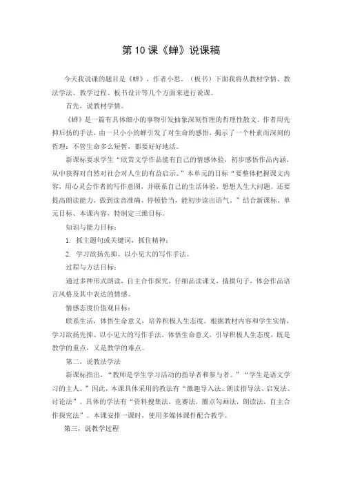 说课稿：蝉-优秀教学设计