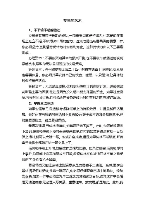 交易的艺术