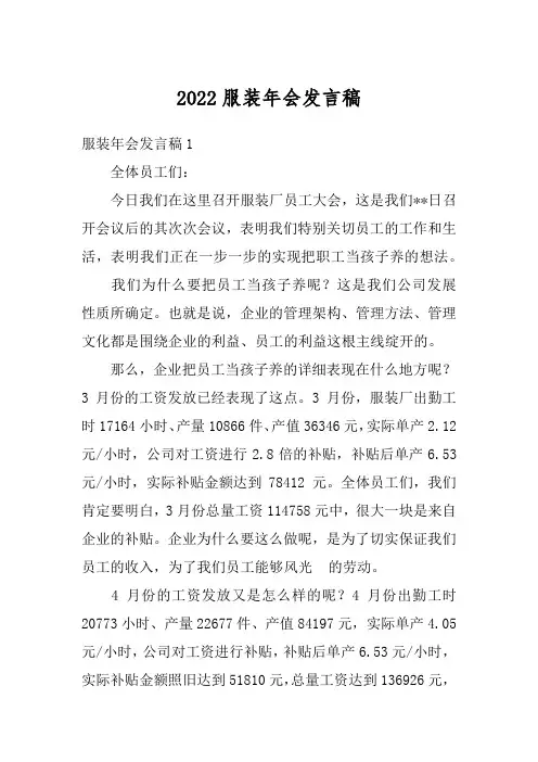 2022服装年会发言稿