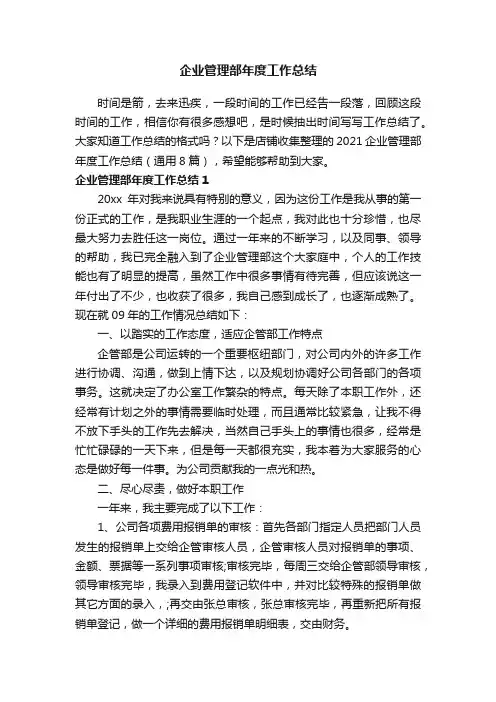 企业管理部年度工作总结
