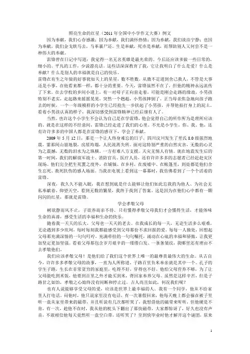 照亮生命的红星(2011年全国中小学作文大赛)