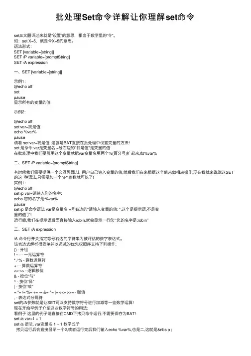 批处理Set命令详解让你理解set命令