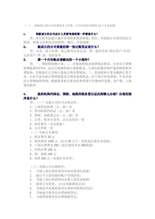 事财务工作10个专业问题