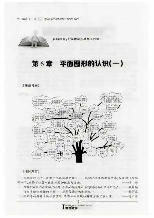 第6章平面图形的认识(一)——《平面图形的认识(一)》核心概念解读