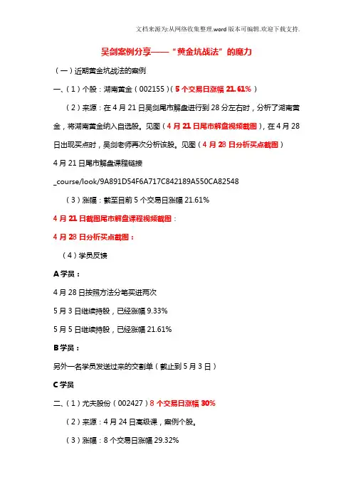 益学堂吴剑：黄金坑战法详解和案例分享