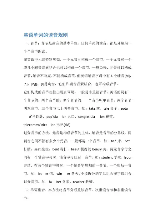 英语单词的读音规则