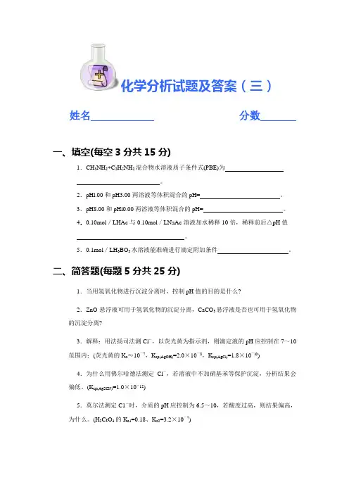化学分析试题及答案