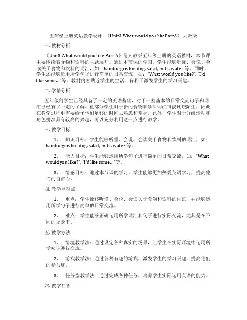 五年级上册英语教学设计-《Unit3WhatwouldyoulikePartA》人教版