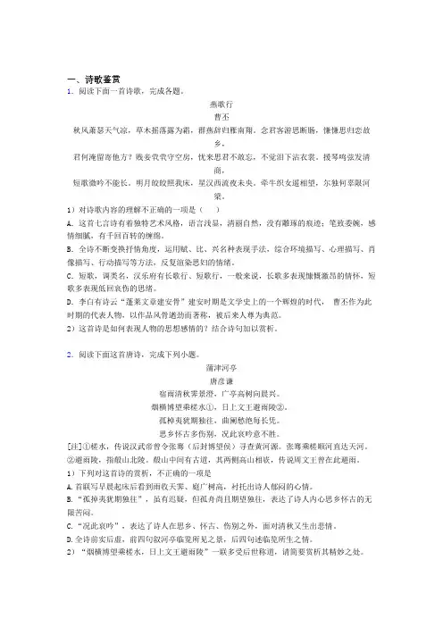 江西省上饶市高一上学期语文经典40诗歌鉴赏题word含答案