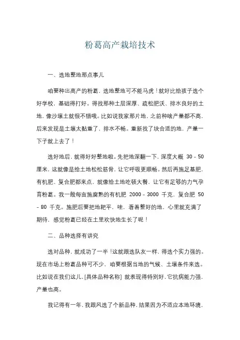 粉葛高产栽培技术