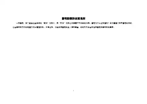 豪宅配套的设置准则