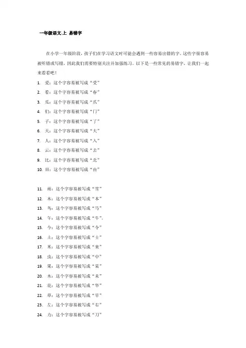一年级语文上易错字