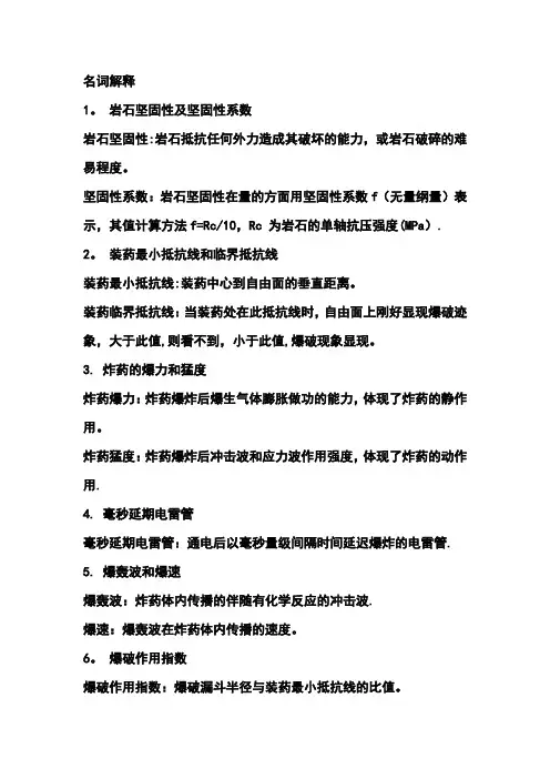 爆破工程名词解释